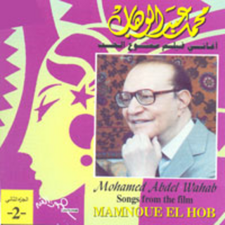 Aghany Film Mamnoue El Hob Part 2