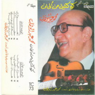 Cocktail Men Alhan Mohamed Abdel Wahab