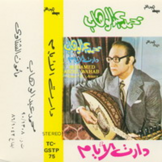 Dart El Ayam