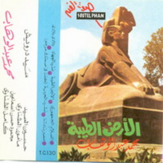 El Ard El Tayeba