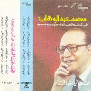 Endama Yaaty Al Masaa