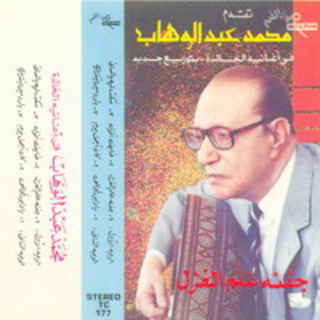 Jafnoho Alama El Ghazal