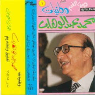 Watanyat Mohamed Abdel Wahab 1