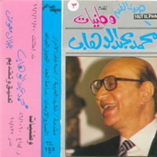 Watanyat Mohamed Abdel Wahab 3