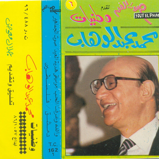 Watanyat Mohamed Abdel Wahab 6