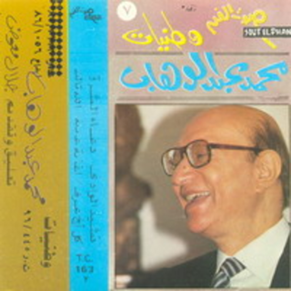 Watanyat Mohamed Abdel Wahab 7