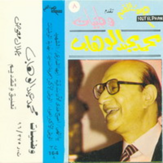 Watanyat Mohamed Abdel Wahab 8