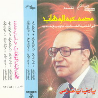 Ya Donia Ya Gharami