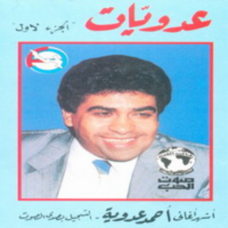 Adawiyat Vol 1