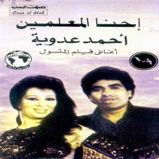 Aghany Film El Motasawel
