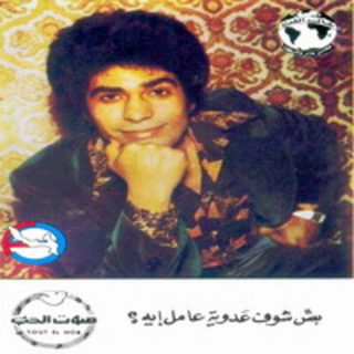 Boss Shof Adawiya Aamel Eih