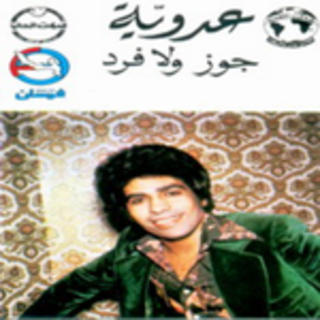 Jouz Walla Fard