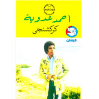 Mawal Baheb Khamsa