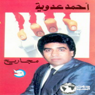 Magareeh