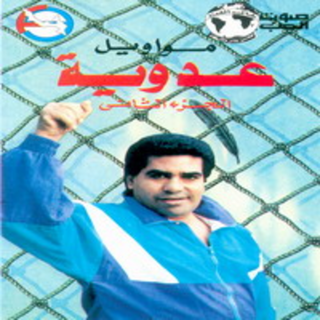 Mawawil Vol 2