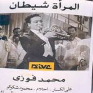 Al Mara Sheitane