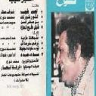 El Sabr Tayb