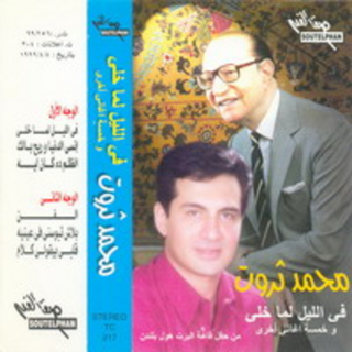 Fe El Leil Lama Khely