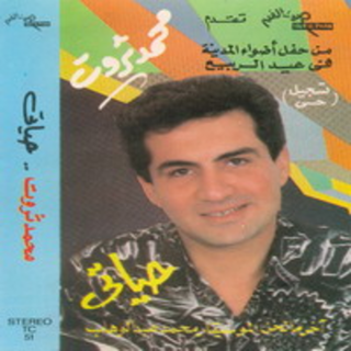 Hayati Men Hafl Adwaa Al Madena