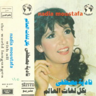 Bekol Loghat El Alam