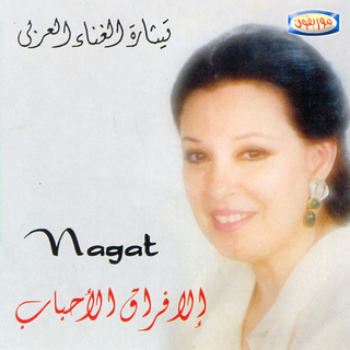 Ella Foraa El Ahbab