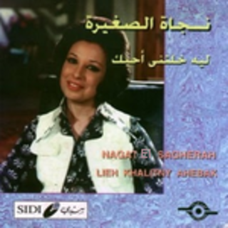 Lieh Khalitny Ahebak