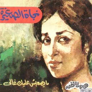 Maysabsh Alek Ghaly