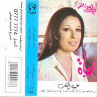 Oyoun El Qalb