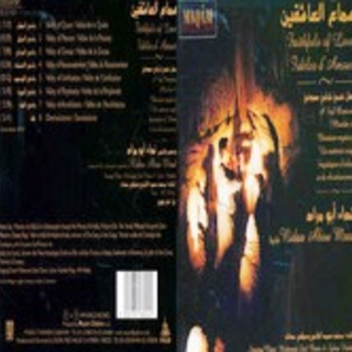 Samaa El Achiqin