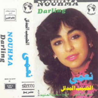 El Habeb Al Modalal