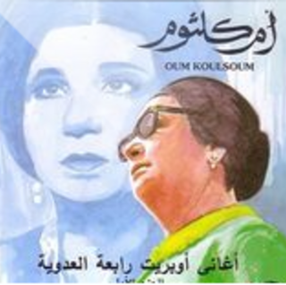 Ala Ini Bakit - Araft Al Hawa - Al Rida Wa Al Nour