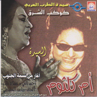 Aghar Meen Nesmet Al Ganoub