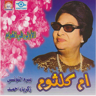 Al Awela Fel Gharam