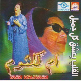 El Alb Yeashek Kuli Gamil