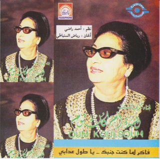 Faker Lamma Kont Ganbi - Ya Toul Aazabi