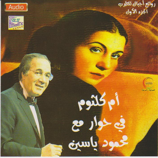 Fi Hiwar Maa Mahmoud Yassine