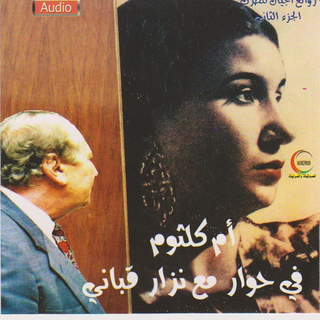 Fi Hiwar Maa Nizar Qabbani
