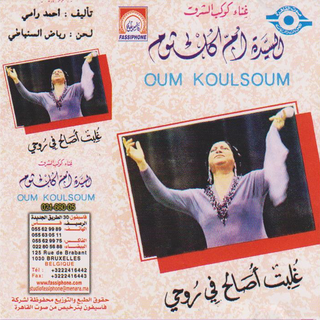 Ghalebt Assalah Fi Rouhi