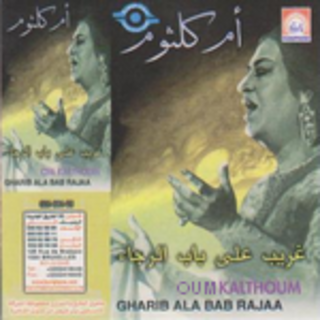 Gharib Ala Bab Rajaa