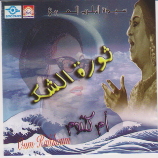 Thawret El Shak