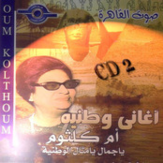 Ya Jamal Ya Metal El Wataneya