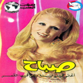 Layla Baka Feha El Amar