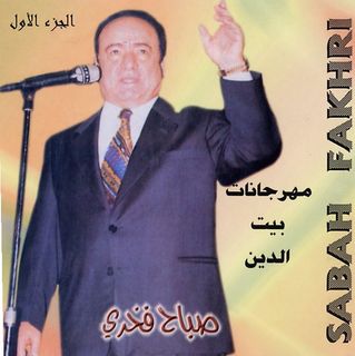 Bayt Al Dine