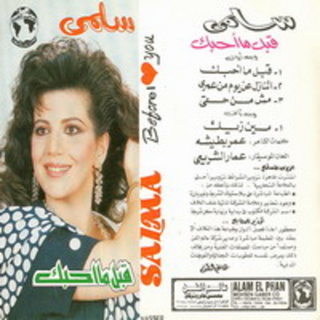 Atnazl An Yom Men Omri