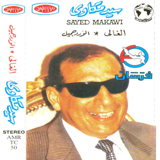 El Ghaly - Live