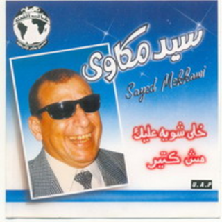Khali Shwaya Aleik