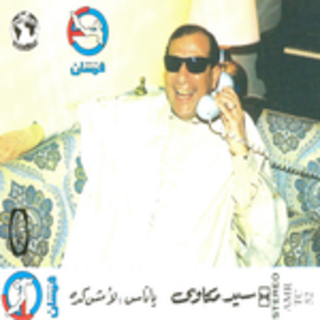 Ya Nas Laa Mesh Keda 2 - Live