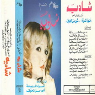 Aghany Filmy Adwa El Madena - Shee Men El Khof