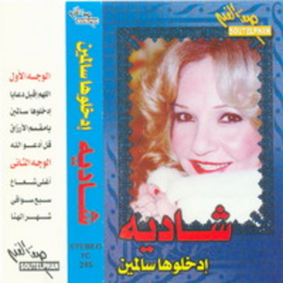 Aghla Shoaa