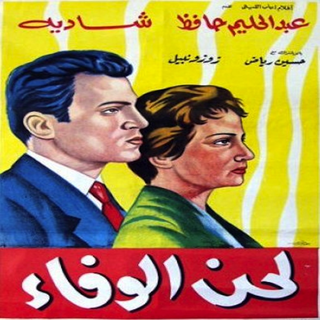Lahn Al Wafaa